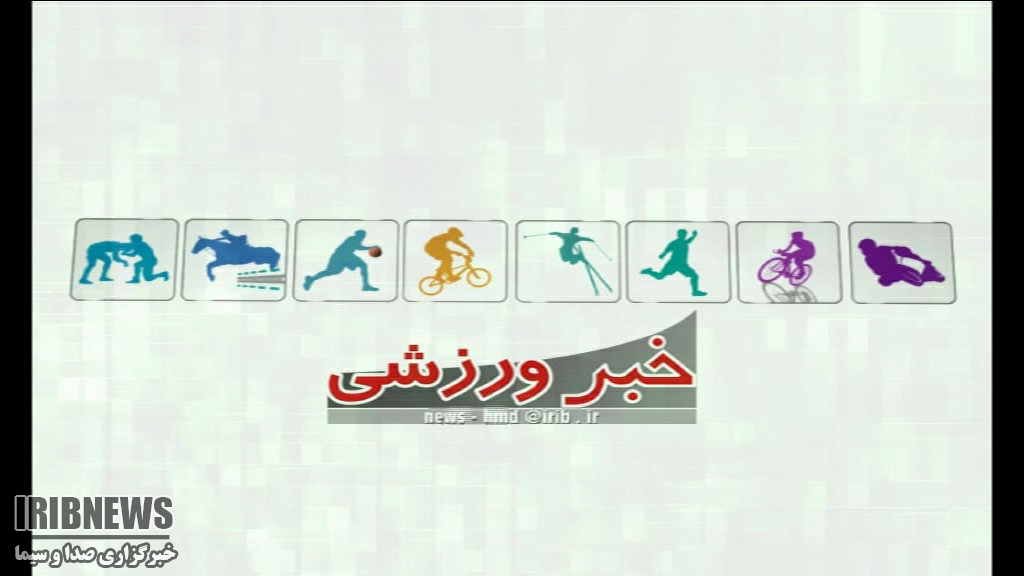 دو خبر ورزشی از استان