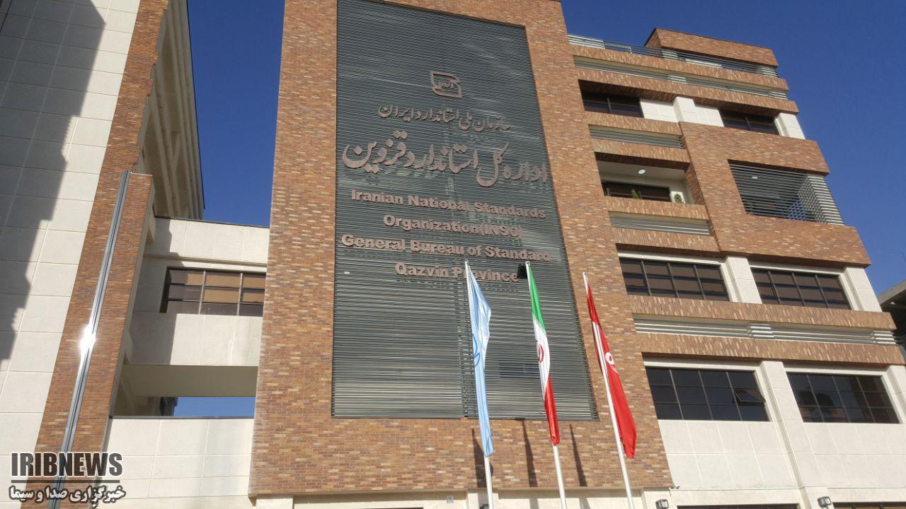 افتتاح ساختمان اداره کل استاندارد