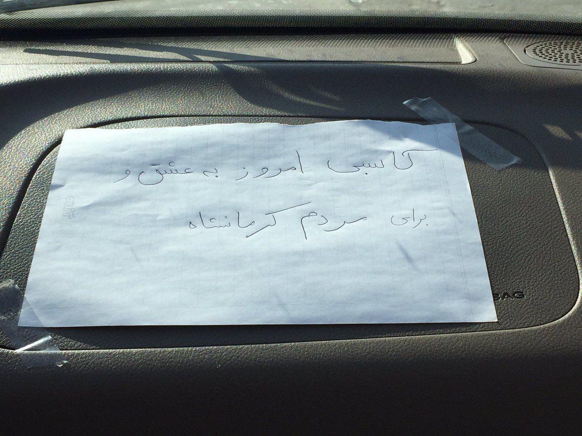 کمکهای مردمی به زلزلهزدگان کرمانشاه(3) کمکهای مردمی به زلزلهزدگان کرمانشاه(3)