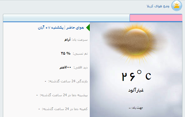 کربلا غبار آلود شد.