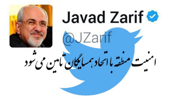 امنیت منطقه با اتحاد همسایگان تامین می‌شود