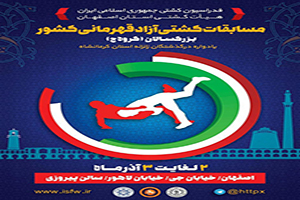 آغاز مسابقات کشتی آزاد قهرمانی کشور در اصفهان