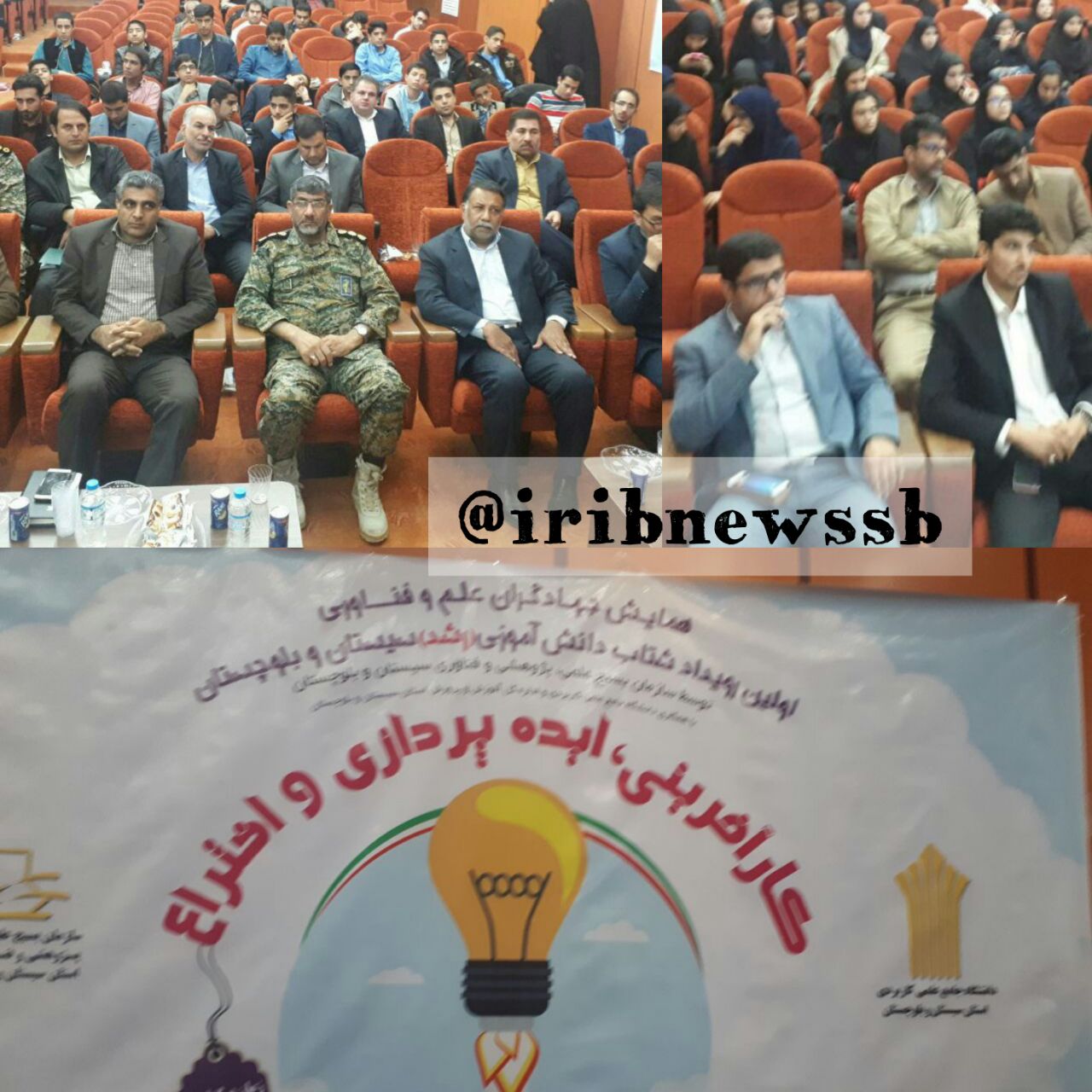 همایش جهادگران علم و فناوری اولین رویداد شتاب دانش آموزی رشد استان سیستان وبلوچستان
