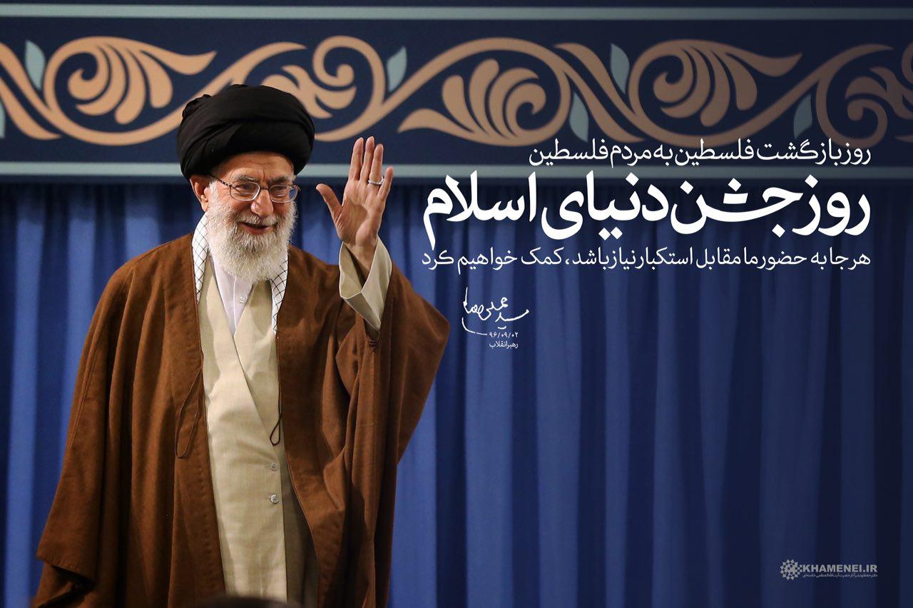 روز جشن دنیای اسلام