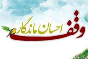 وقف دو واحد آپارتمان در گراش