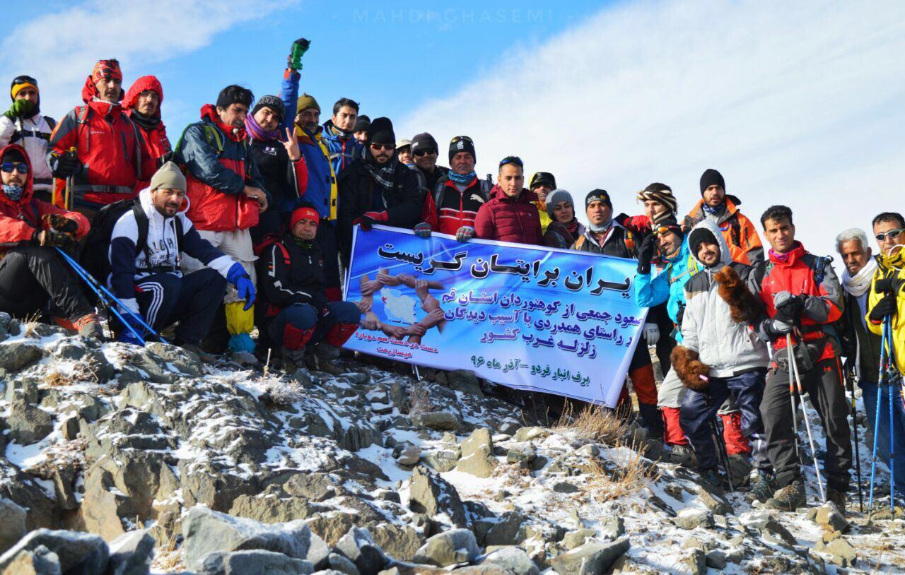 همدردی کوهنوردان قم با زلزله‌گان کرمانشاه