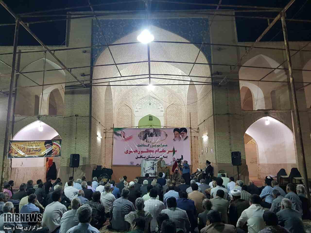 آیین بزرگداشت سالگرد سفر مقام معظم رهبری به بافق برگزار شد آیین بزرگداشت سالگرد سفر مقام معظم رهبری به بافق برگزار شد