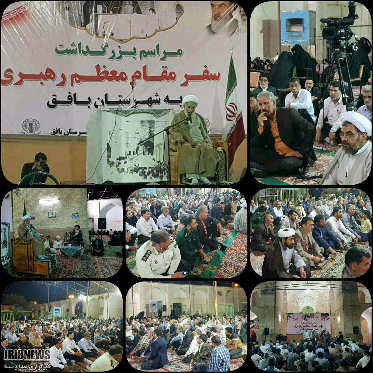 آیین بزرگداشت سالگرد سفر مقام معظم رهبری به بافق برگزار شد آیین بزرگداشت سالگرد سفر مقام معظم رهبری به بافق برگزار شد