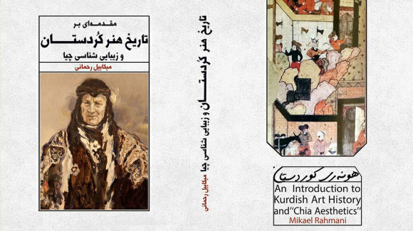 تاریخ هنر کُردستان به بازار آمد تاریخ هنر کُردستان به بازار آمد