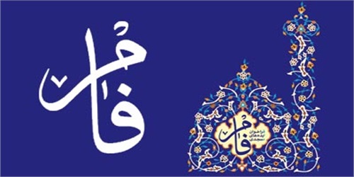 فراخوان ایده‌های مسجدی؛ ​اول دی تا اول اسفند