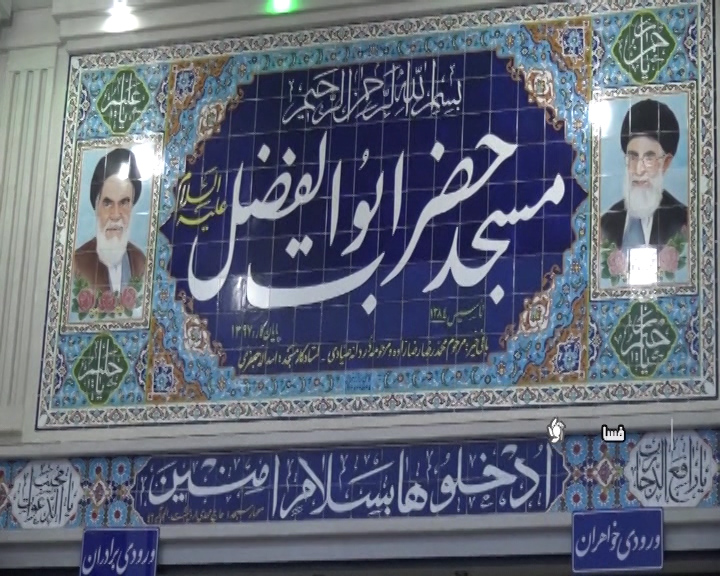 افتتاح مسجد خیر ساز در شهرستان فسا