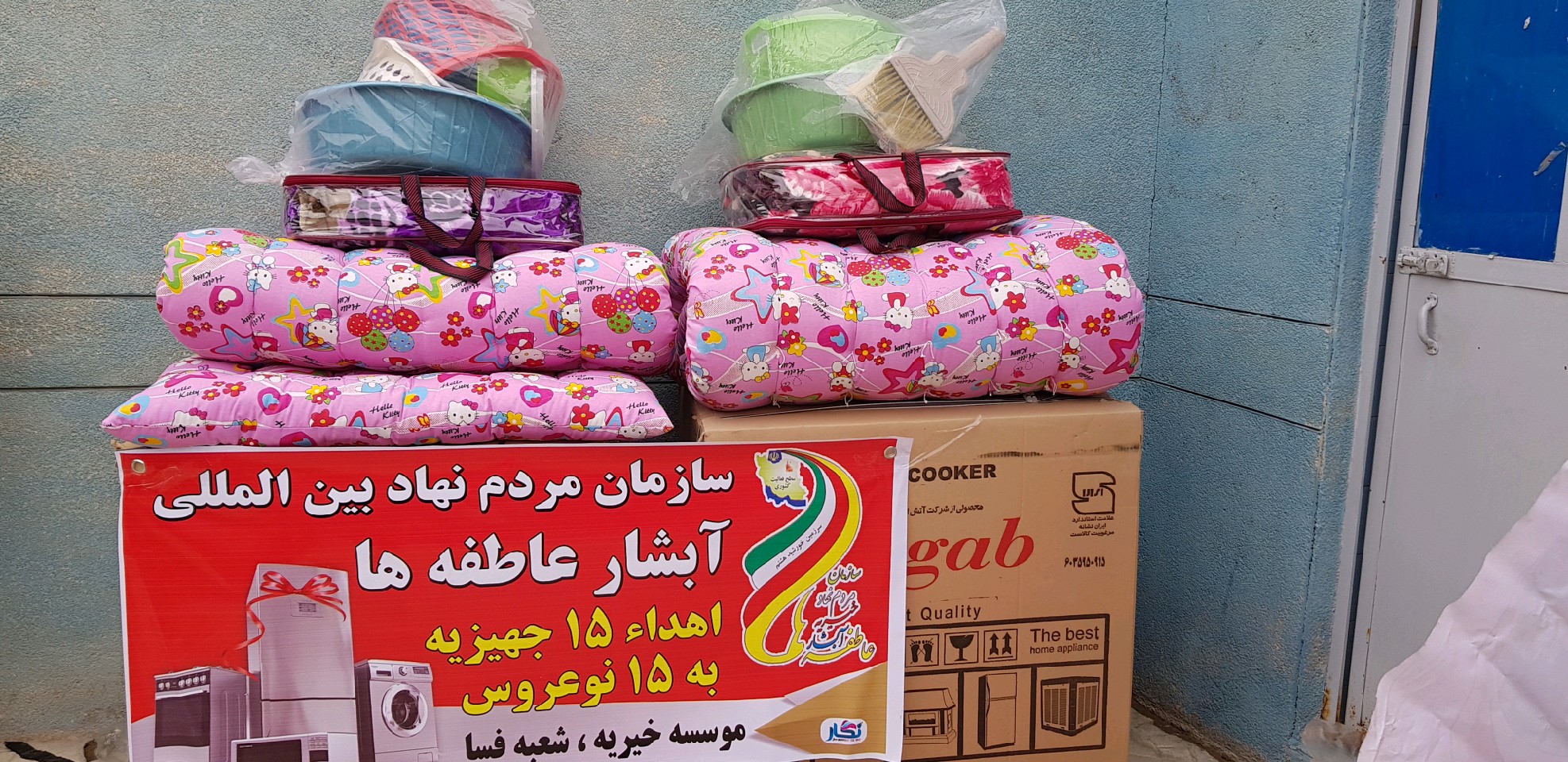 اهدا جهیزیه به نوعروسان فسا