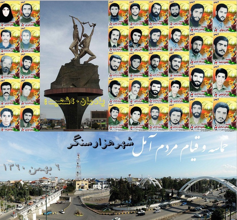 گرامیداشت ششم بهمن آمل با 90 عنوان برنامه