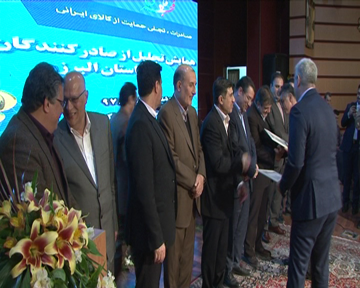 تجلیل از صادرکنندگان نمونه در البرز