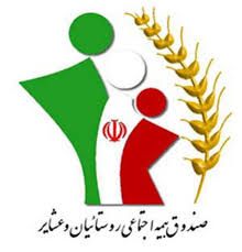 بهره مندی 34 درصد روستائیان خوشاب از خدمات بیمه اجتماعی