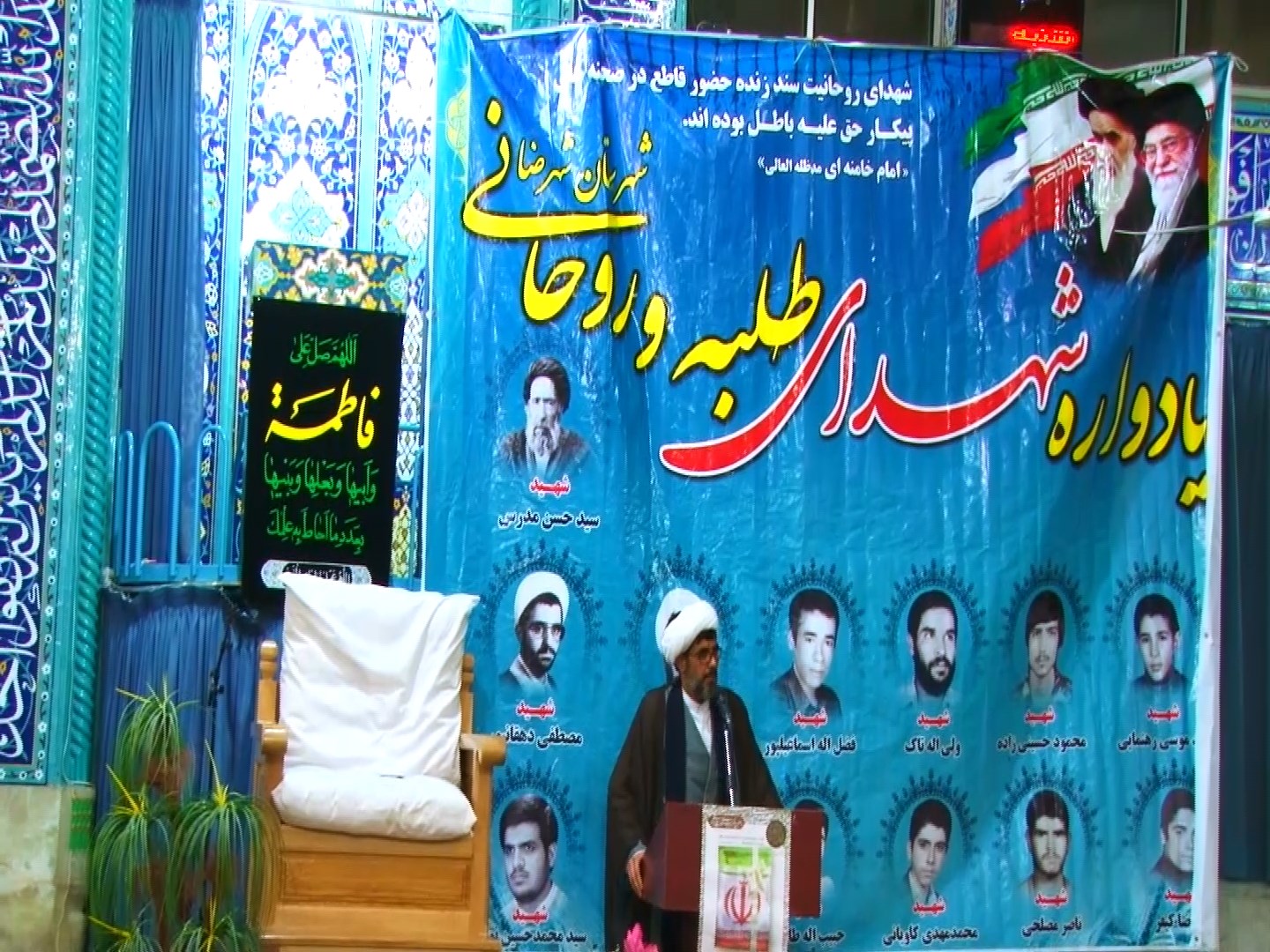 یادواره شهدای طلبه و روحانی