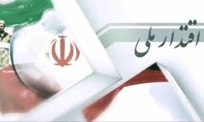 انقلاب اسلامي، امنيت و اقتدار ملي انقلاب اسلامي، امنيت و اقتدار ملي