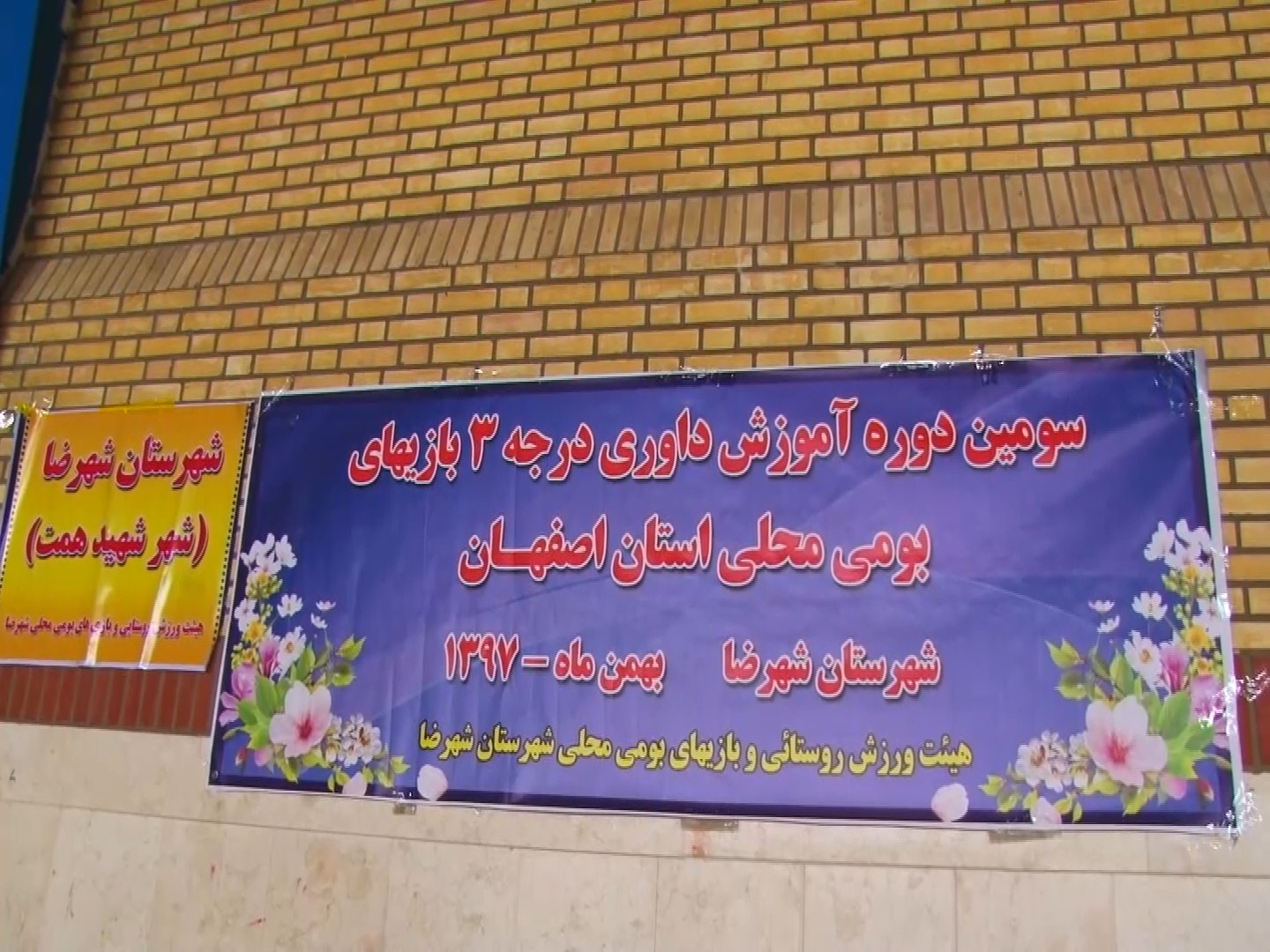 دوره آموزشی داوری درجه 3 بازی های بومی و محلی در شهرضا