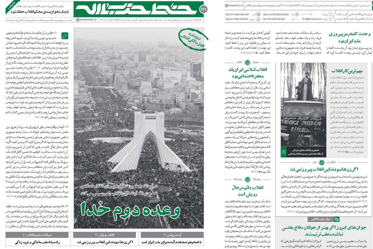 شروط استمرار انقلاب به نقل از رهبر انقلاب