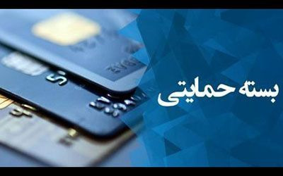 واریز بسته حمایتی برای ۱۴۰۰ خانوار مستمری بگیر قزوین واریز بسته حمایتی برای ۱۴۰۰ خانوار مستمری بگیر قزوین