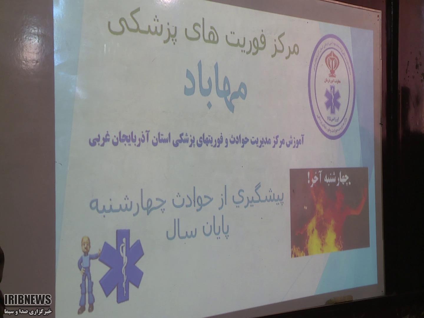 آشنا شدن دانش آموزان مهابادی با خطرات مواد محترقه آشنا شدن دانش آموزان مهابادی با خطرات مواد محترقه