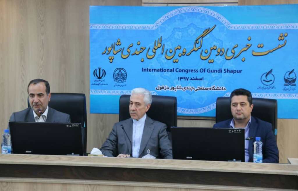 گشایش دومین کنگره بین المللی جندی شاپور در دزفول گشایش دومین کنگره بین المللی جندی شاپور در دزفول