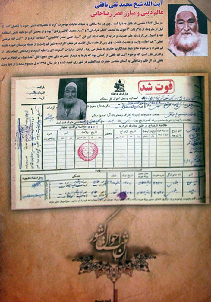 بهره&zwnj;برداری از مجسمه محمدتقی بافقی در بافق &ndash; بزودی