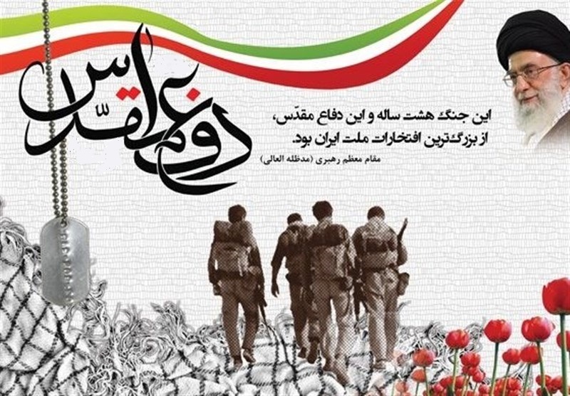 تدوین بانک جامع اطلاعاتی دفاع مقدس در فارس