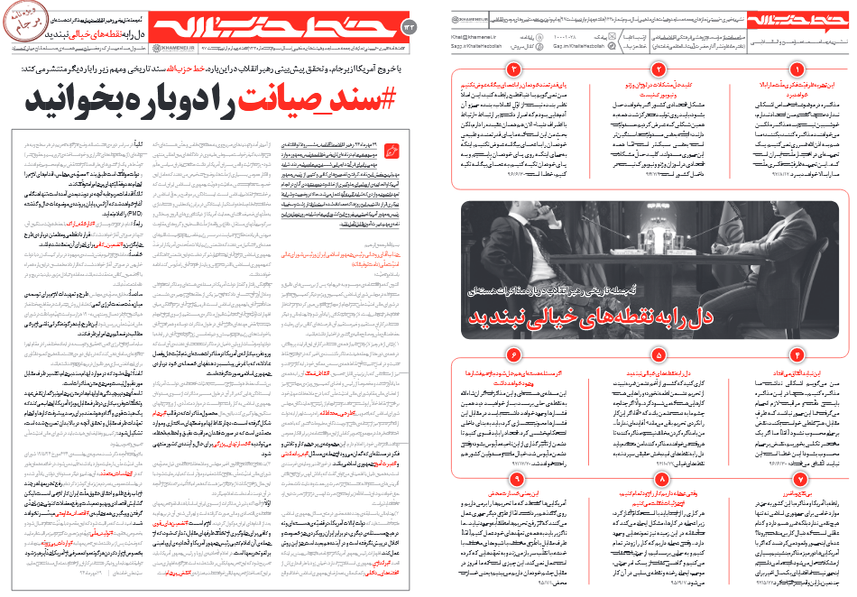 باز خوانی سند صیانت + عکس