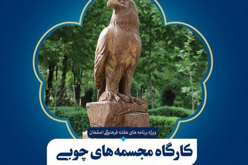 کارگاه مجسمه های چوبی در گذرفرهنگی چهارباغ