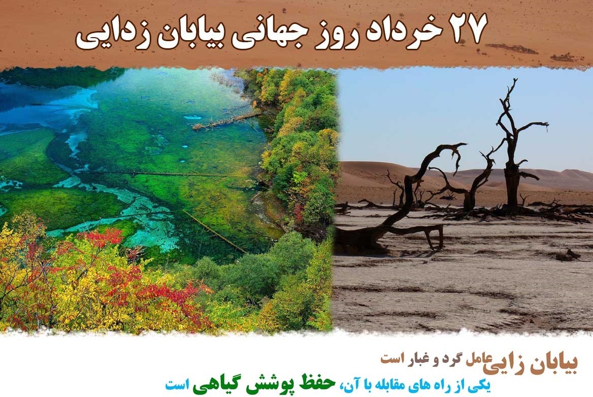 به بهانه روز جهانی بیابان زدایی/ زمین به آیندگان تعلق دارد