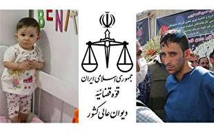  حکم قصاص قاتل بنیتا ، سحرگاه امروز اجرا شد