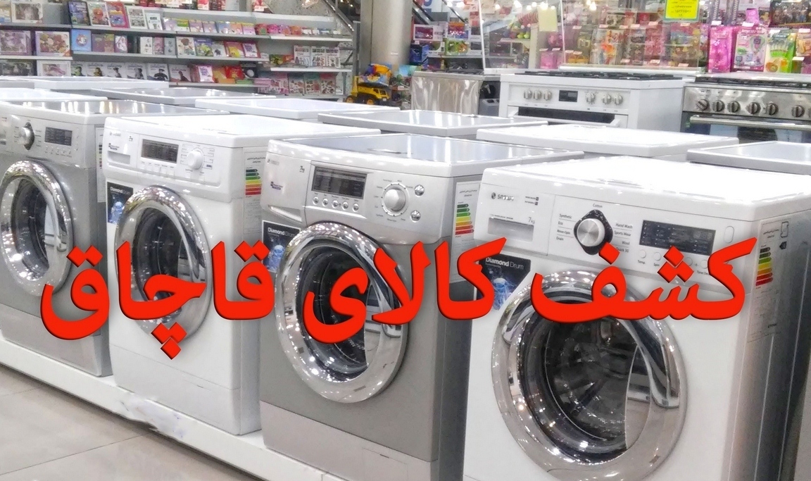 توقیف محموله لوازم‌خانگی در ایستگاه بازرسی شهيد امامي