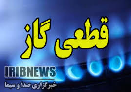 قطع جریان گاز برخی از مشترکان امروز در مهاباد قطع جریان گاز برخی از مشترکان امروز در مهاباد