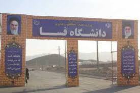 ارتقای دانشگاه فسا در میان دانشگاه&zwnj;های برتر کشور