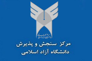 اعلام نتایج دورههای دکتری بدون آزمون ۹۷ دانشگاه آزاد