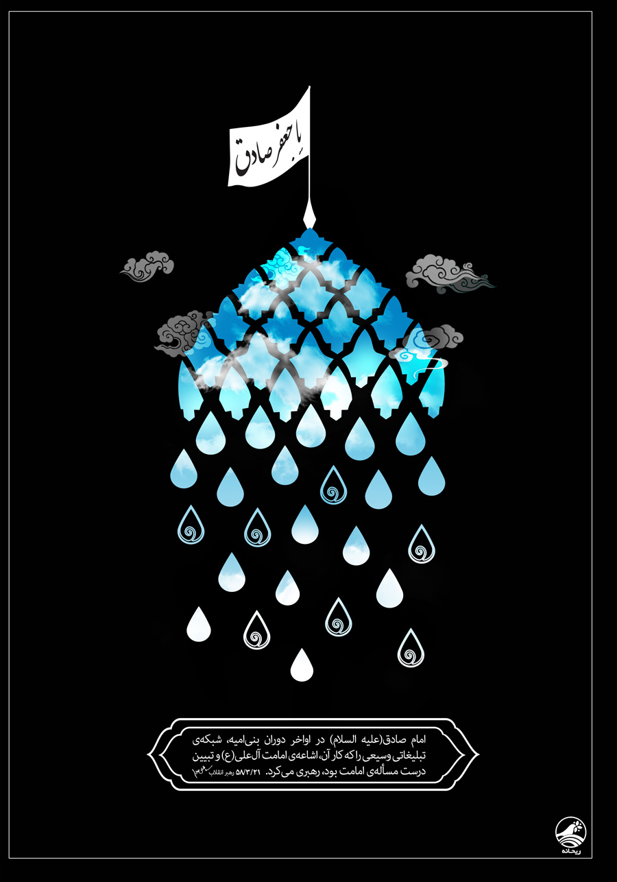 امام صادق علیه&zwnj;السلام مرد مبارزه بود