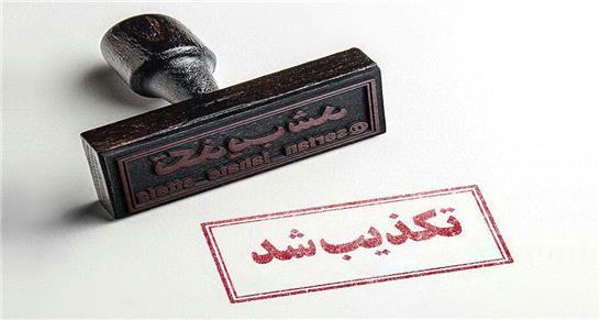 تعطیلی کارخانه بیک تکذیب شد