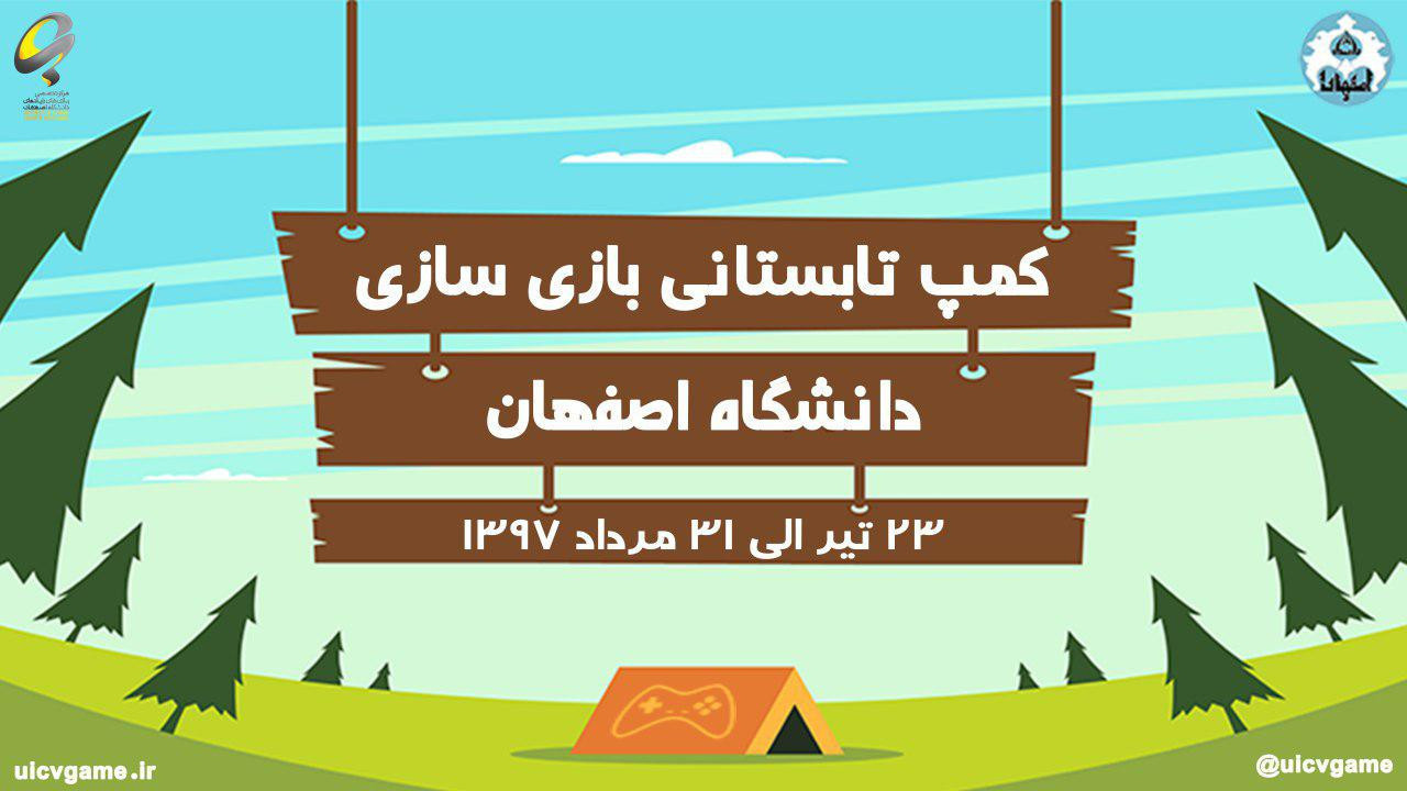 برگزاری کمپ بازی سازی رایانه ای برگزاری کمپ بازی سازی رایانه ای