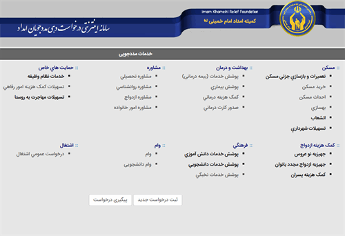 درخواست مددجویان از کمیته ثبت اینترنتی می شود درخواست مددجویان از کمیته ثبت اینترنتی می شود