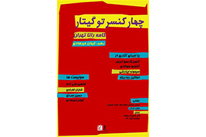 ۱۰ مرداد؛ اجرای &laquo;کامه راتا&raquo; در تالار رودکی