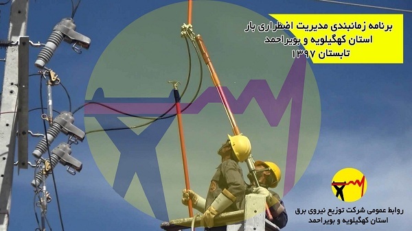 اعلام لیست خاموشی ها در استان