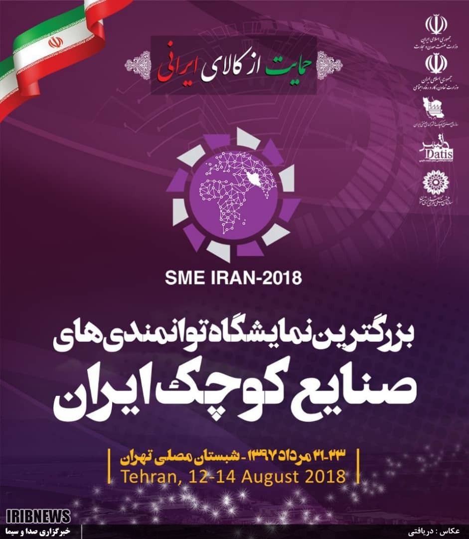 حضور صنعتگران فارسی در بزرگترین نمایشگاه صنایع کوچک کشور حضور صنعتگران فارسی در بزرگترین نمایشگاه صنایع کوچک کشور