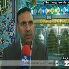 اختصاص 259 میلیارد ریال اعتبار به شهرستان بروجن