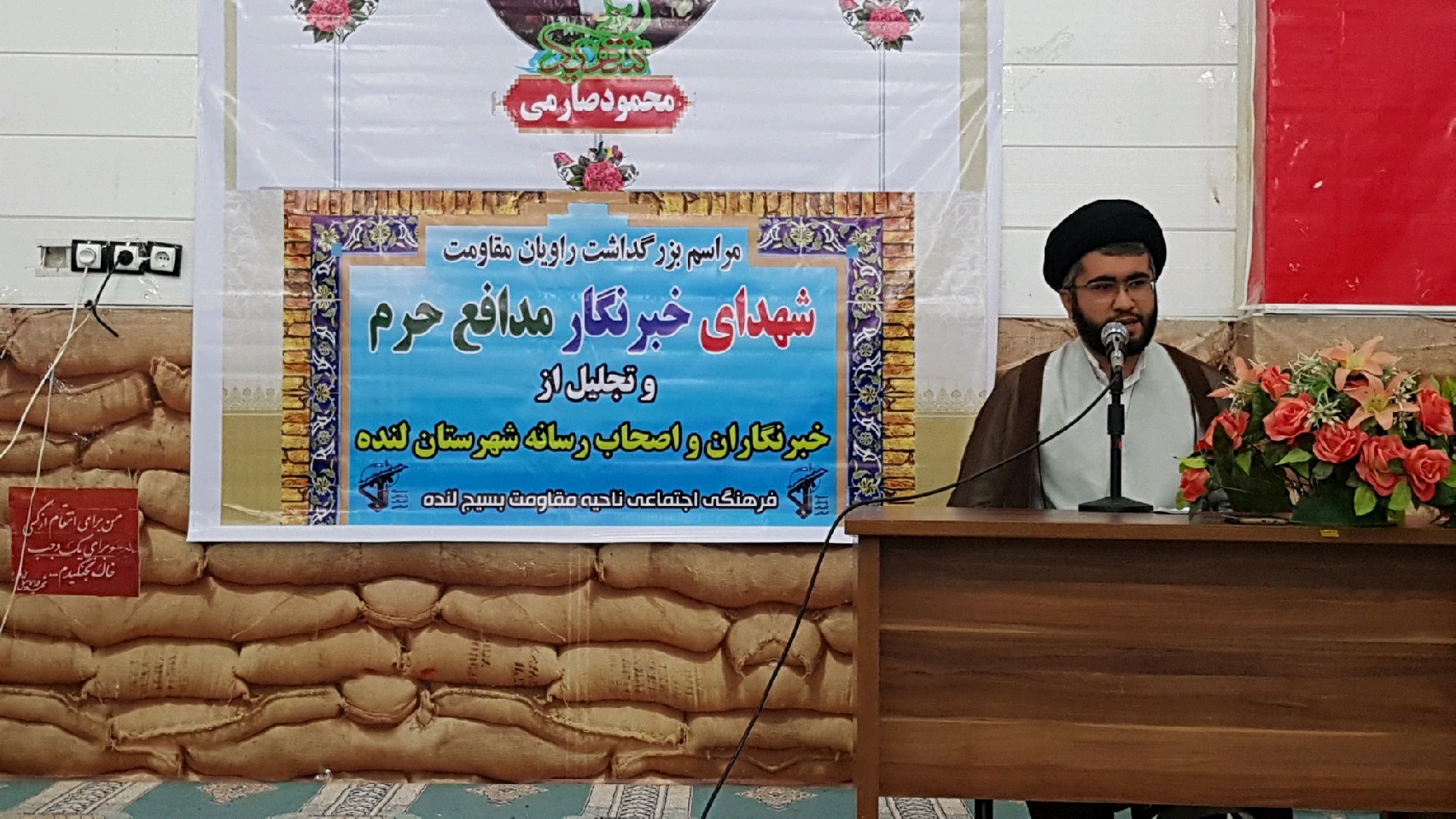 برگزاری یادواره شهدای خبرنگار مدافع حرم در لنده