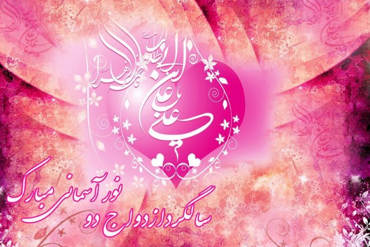 سالروز ازدواج حضرت علی (ع) و حضرت زهرا (س)