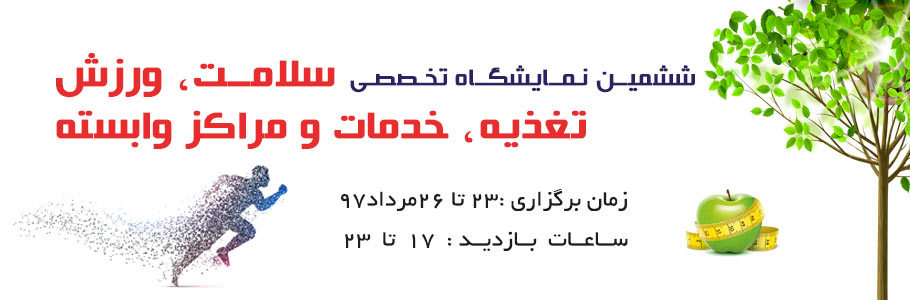 گشایش دو نمایشگاه تخصصی در حوزه سلامت و بهداشت گشایش دو نمایشگاه تخصصی در حوزه سلامت و بهداشت