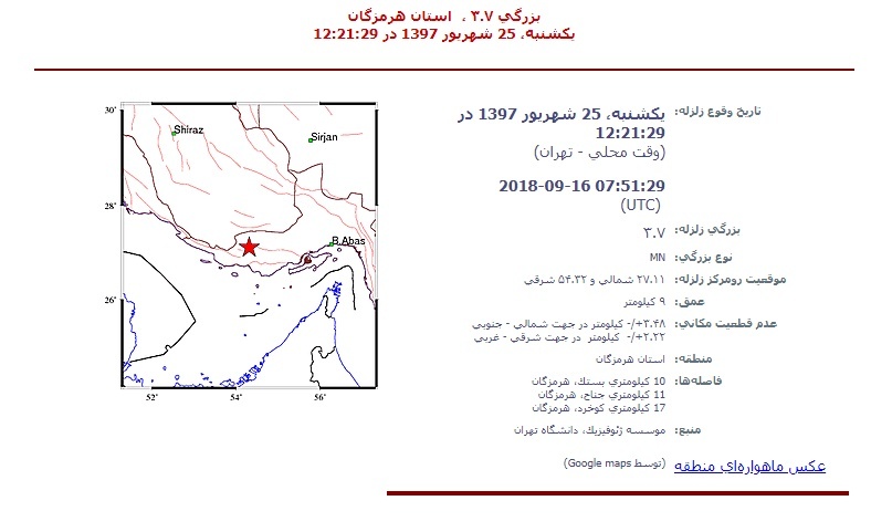 هرمزگان لرزید هرمزگان لرزید