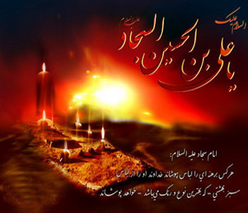 امام سجاد علیه السلام از کربلا تا شهادت