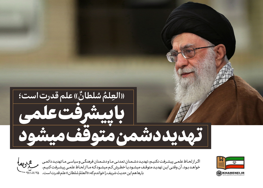 شاخص یابی بیانات در دیدار نخبگان و استعدادهای برتر علمی